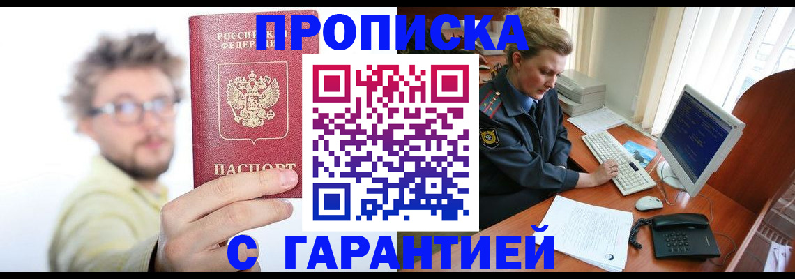 прописка для военкомата в Павловске