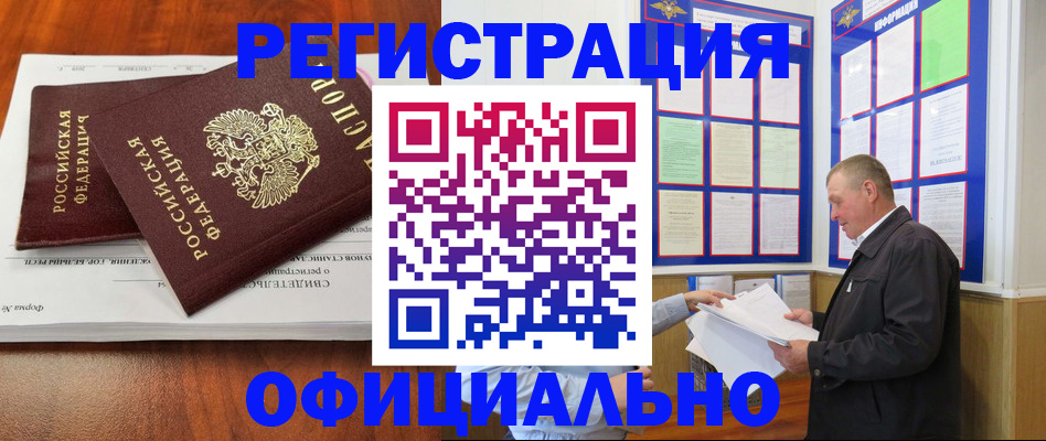 прописка штамп в Павловске