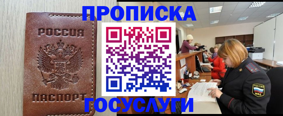 прописка для кредита в Павловске