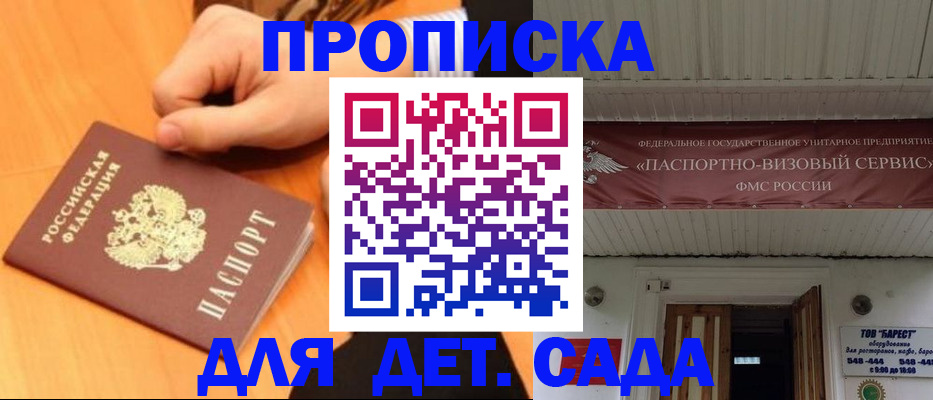 прописка для военкомата в Павловске