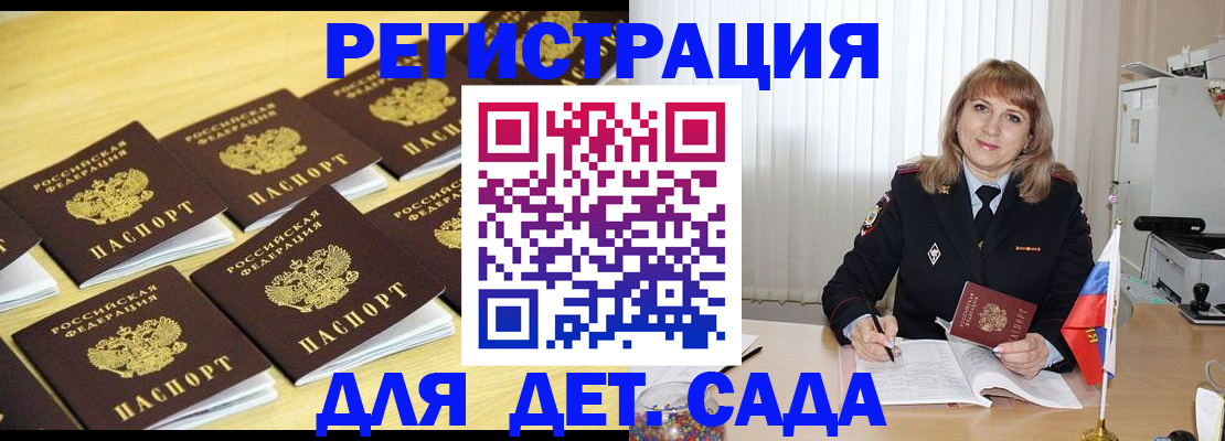 прописка законно в Павловске