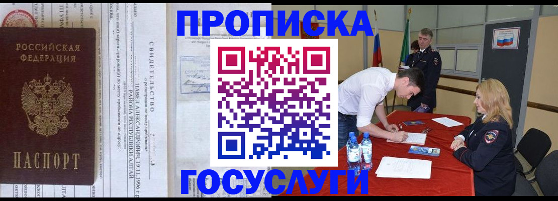 временная регистрация купить в Павловске